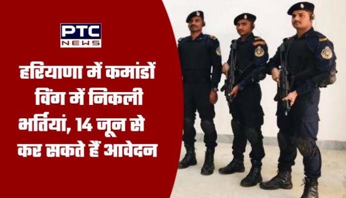 Applications for the Commando Wing in Police Department