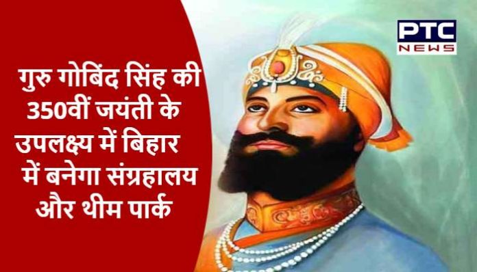 Bihar to build museum dedicated to the life of Guru Gobind Singh (2)