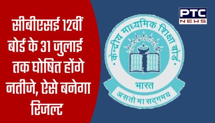 CBSE 12th board results will be declared by July 31 CBSE