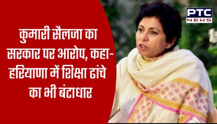 Congress Leader Kumari Selja's allegation on Haryana government Congress