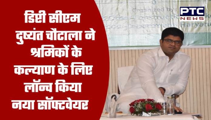 Deputy CM Dushyant Chautala launched new software for the welfare of workers (1)