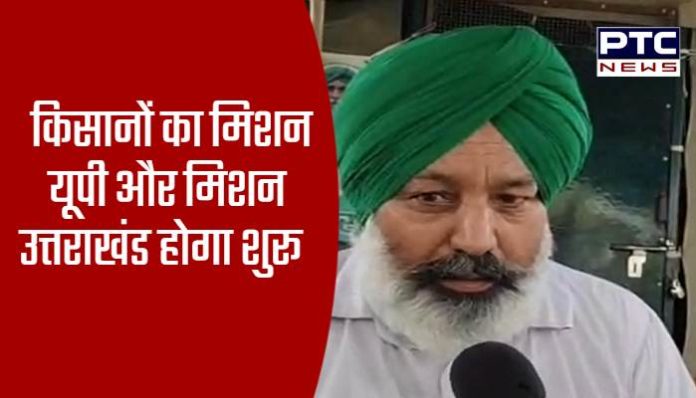 Farmers' Mission UP and Mission Uttarakhand will start soon (1)