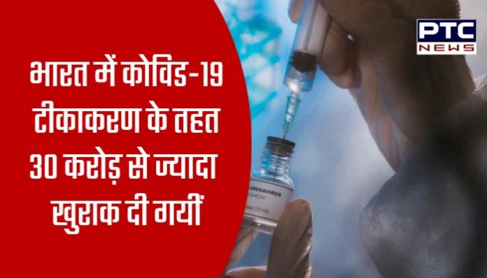 India’s COVID19 Vaccination Coverage crosses the landmark of 30 cr