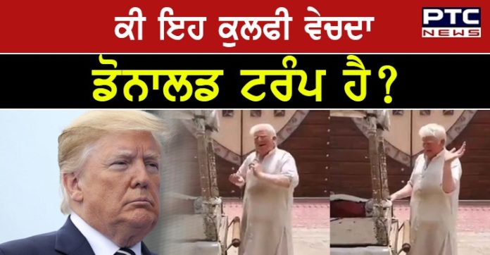 Kulfi Seller 1 Donald Trump's Lookalike Spotted Selling Kulfi In Pakistan In A Melodious Way