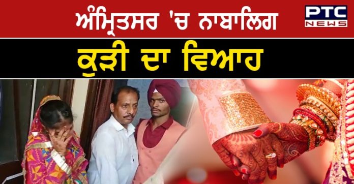 Marriage of minor girl 1 Amritsar police stopped marriage of minor girl at Mohkampura police station, send girl to child home