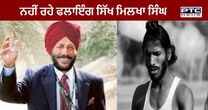 Milkha Singh Death_