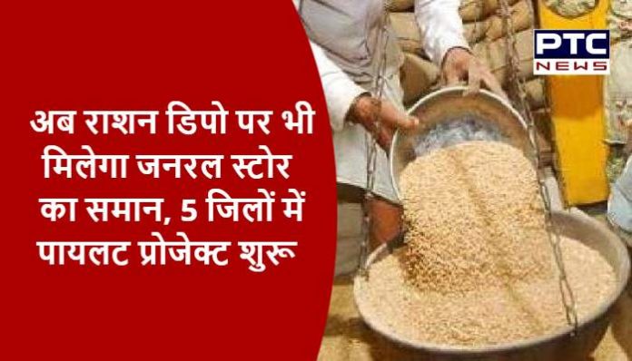 Now get general store goods in ration depot in Haryana (4)