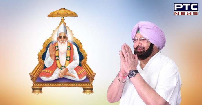 Punjab CM announces Bhagat Kabir Chair, Rs 10 cr for Bhagat Kabir Bhawan Punjab CM announces Bhagat Kabir Chair, Rs 10 cr for Bhagat Kabir Bhawan