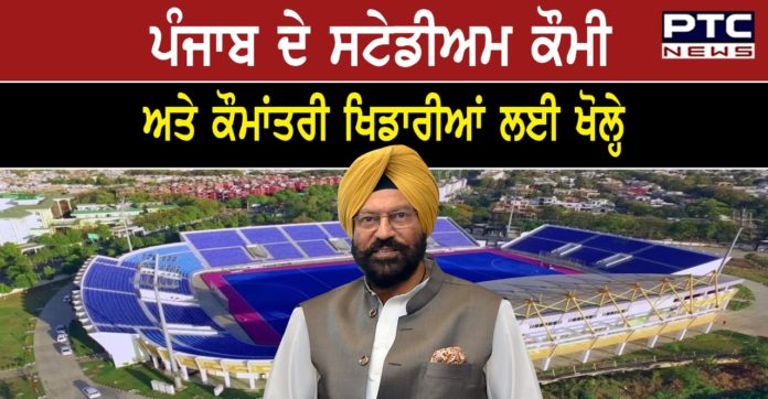 Punjab stadiums opened 1