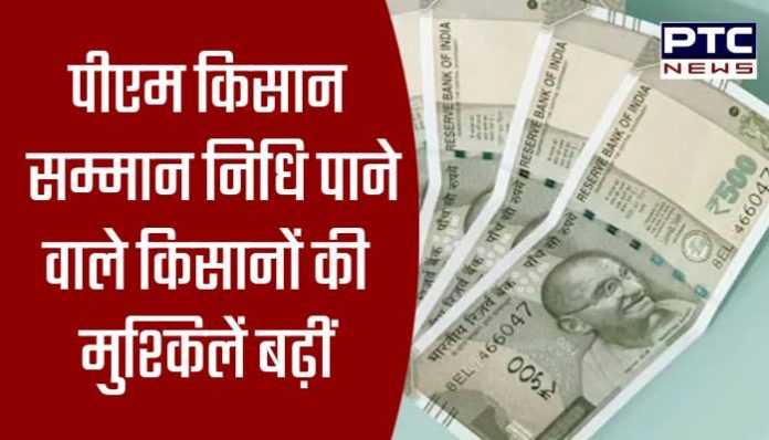 Recovery of PM Kisan Samman Nidhi from Income tax payee farmers (1)