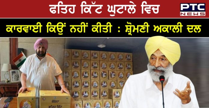 SAD 1 SAD asks CM to tell Pbis why no action being taken in Fateh kit scam even after company responsible for supply of kits was found running from a cold store
