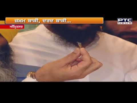 ਸਾਕਾ ਨੀਲਾ ਤਾਰਾ ਦੌਰਾਨ ਜ਼ਖ਼ਮੀ ਸ੍ਰੀ ਗੁਰੂ ਗ੍ਰੰਥ ਸਾਹਿਬ ਜੀ ਦੇ ਸਰੂਪ ਦੇ ਕਰਵਾਏ ਗਏ ਦਰਸ਼ਨ