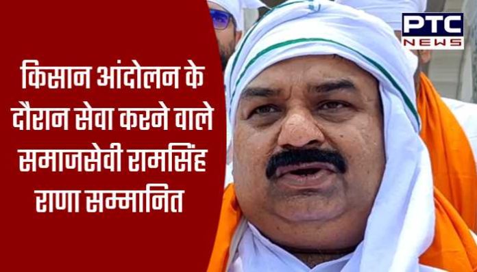 Social worker Ram Singh Rana honored for serving during farmers protest (1)