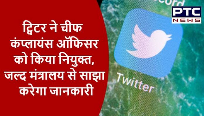 Twitter appointed Chief Compliance Officer after government order Chief Compliance Officer Twitter,