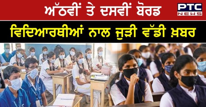 pseb board exam