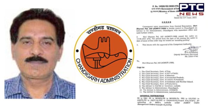 IAS Dharam Pal appointed new Advisor to UT Chandigarh IAS Dharam Pal appointed new Advisor to UT Chandigarh