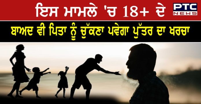 Delhi High Court said – father’s responsibility will not end when the son turns 18