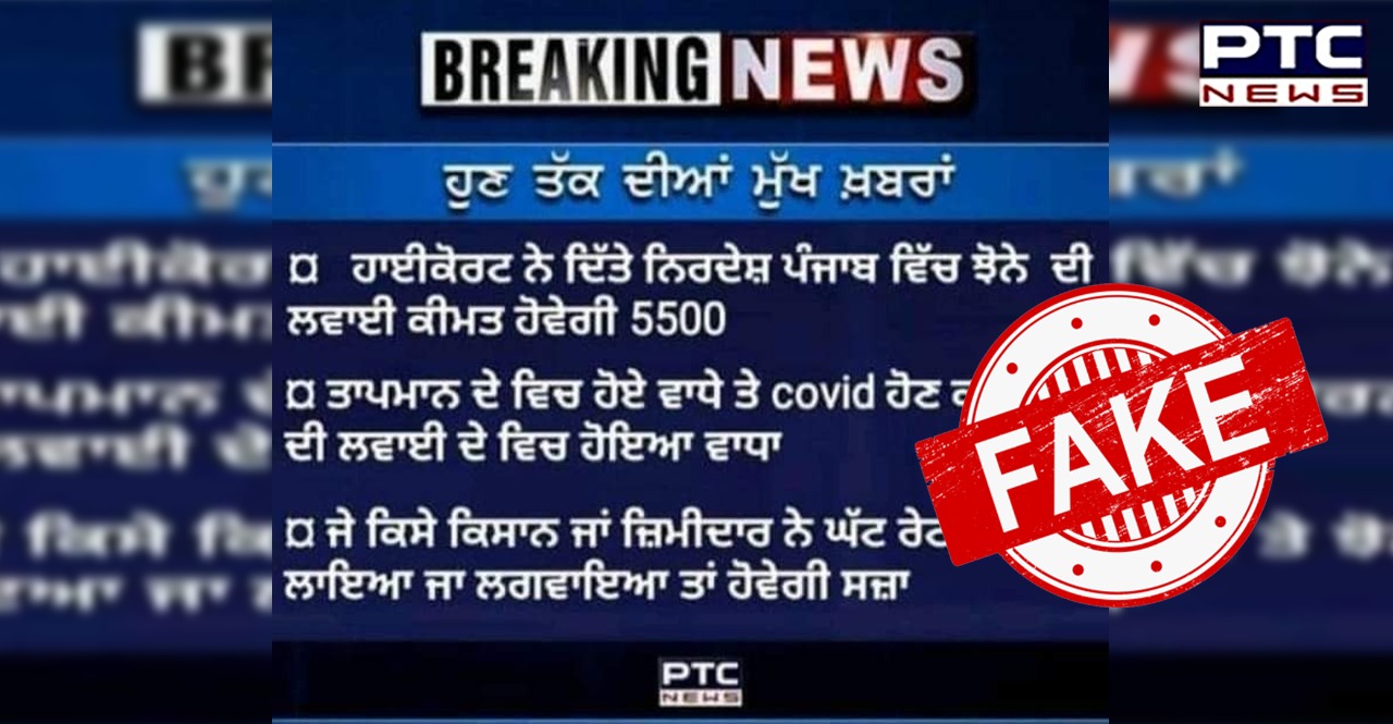 News regarding cost of paddy sowing, circulated under name of PTC News, is FAKE