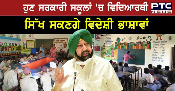 foreign languages 1 Students in government schools of Punjab will be able to learn foreign languages as elective subjects