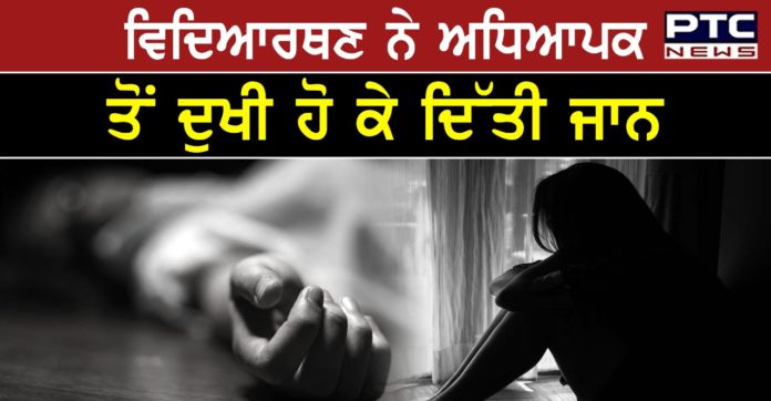 girl student dies 1 Girl student dies in Moga , teacher and school principal's daughter blamed in suicide not