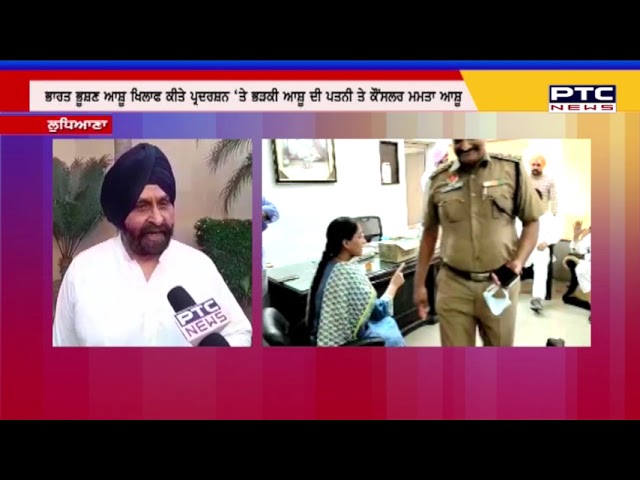 ਅਕਾਲੀ ਦਲ ਵੱਲੋਂ ਭਾਰਤ ਭੂਸ਼ਣ ਆਸ਼ੂ ਖਿਲਾਫ ਕੀਤੇ ਪ੍ਰਦਰਸ਼ਨ ‘ਤੇ ਭੜਕੀ ਆਸ਼ੂ ਦੀ ਪਤਨੀ