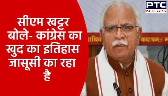 CM Khattar said – Congress has its own history of spying (1)