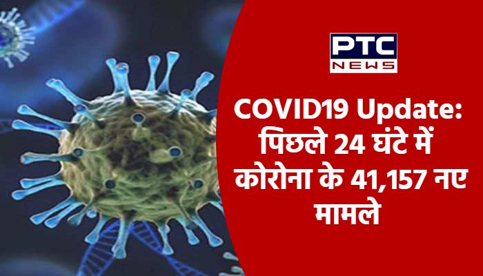 COVID19 Update: पिछले 24 घंटे में कोरोना के 41,157 नए मामले