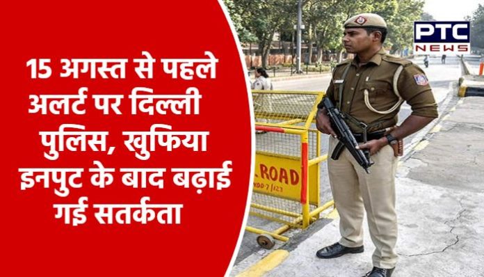 Delhi Police on alert before August 15, increased vigilance after intelligence inputs