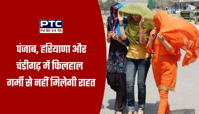 पंजाब, हरियाणा व चंडीगढ़ में फिलहाल गर्मी से राहत नहीं, 8 से मॉनसून के जोर पकड़ने की उम्मीद