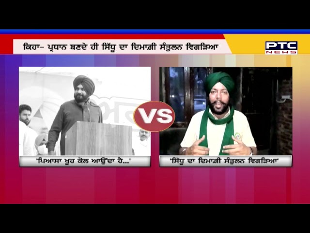 'ਪ੍ਰਧਾਨ ਬਣਦੇ ਹੀ ਸਿੱਧੂ ਦਾ ਦਿਮਾਗ਼ੀ ਸੰਤੁਲਨ ਵਿਗੜਿਆ'