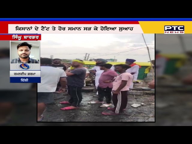 ਸਿੰਘੂ ਬਾਰਡਰ 'ਤੇ ਕਿਸਾਨਾਂ ਦੇ ਟੈਂਟਾਂ ਨੂੰ ਲੱਗੀ ਅੱਗ