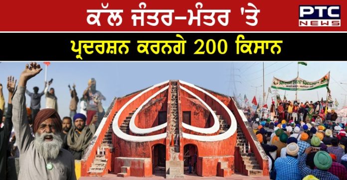 WhatsApp Image 2021-07-21 at 6.11.07 PM delhi govt grants permission farmers protest at jantar mantar tomorrow