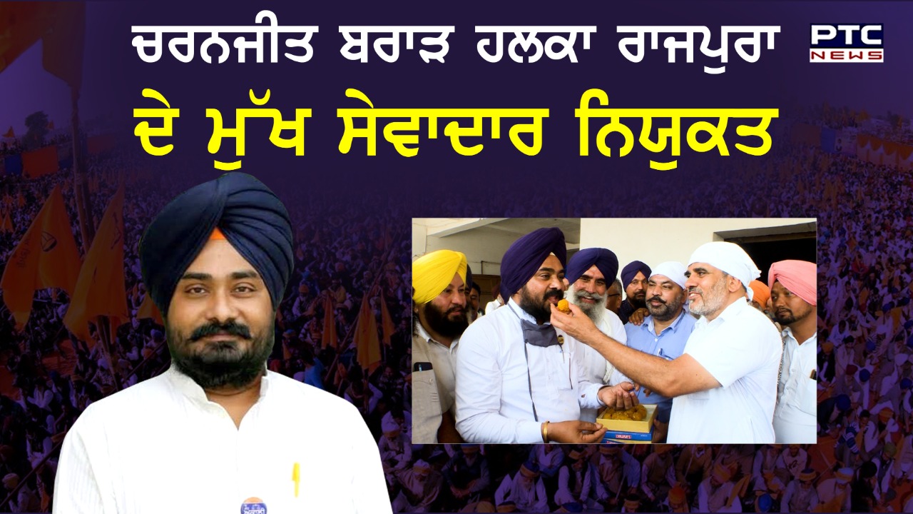 ਸ਼੍ਰੋਮਣੀ ਅਕਾਲੀ ਦਲ ਵਲੋਂ ਚਰਨਜੀਤ ਸਿੰਘ ਬਰਾੜ ਰਾਜਪੁਰਾ ਦੇ ਮੁੱਖ ਸੇਵਾਦਾਰ ਨਿਯੁਕਤ