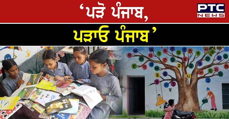 ‘ਪੜੋ ਪੰਜਾਬ, ਪੜਾਓ ਪੰਜਾਬ’ ਪ੍ਰੋਜੈਕਟ ਵਿੱਚ ਕੰਮ ਕਰਦੇ ਅਧਿਆਪਕਾਂ ਨੂੰ ਪਹਿਲਾਂ ਵਾਂਗ ਡਿਊਟੀ ਨਿਭਾਉਣ ਦੇ ਨਿਰਦੇਸ਼
