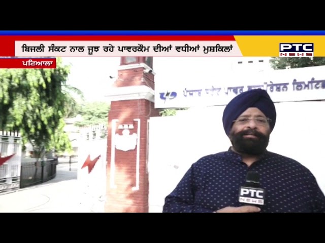 ਲਹਿਰਾ ਮੁਹੱਬਤ ਤੇ ਰੋਪੜ ਦੇ ਸਰਕਾਰੀ ਥਰਮਲਾਂ ਦਾ ਇੱਕ-ਇੱਕ ਯੂਨਿਟ ਹੋਇਆ ਬੰਦ