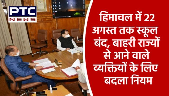 Schools closed in Himachal till August 22, rules changed for people coming from outside states (2)