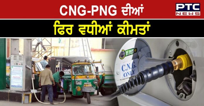 CNG- PNG prices 1