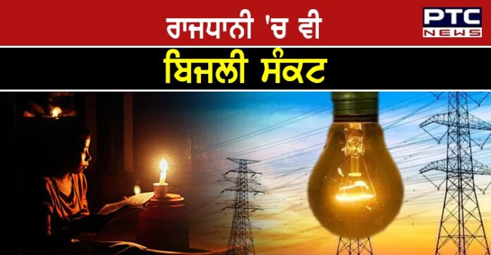Electricity Crisis 1
