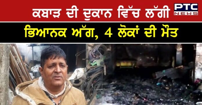 4 dead fire
