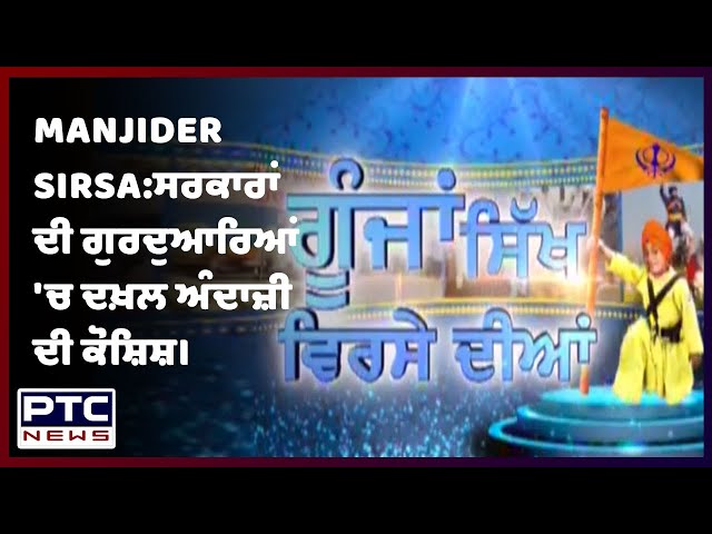 Goonjaan Sikh Virse Diyaan # 409 | GSVD | Oct 31, 2021