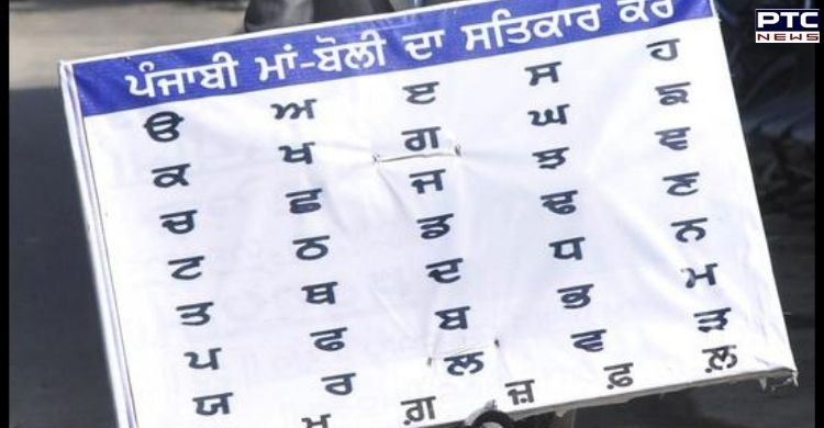 Punjabi made compulsory for all students from Classes I to 10 in Punjab