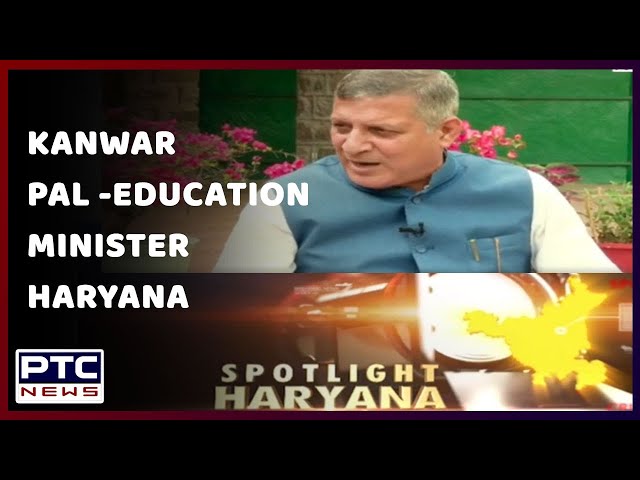 Spotlight Haryana | Kanwar pal , Education Minister Haryana
