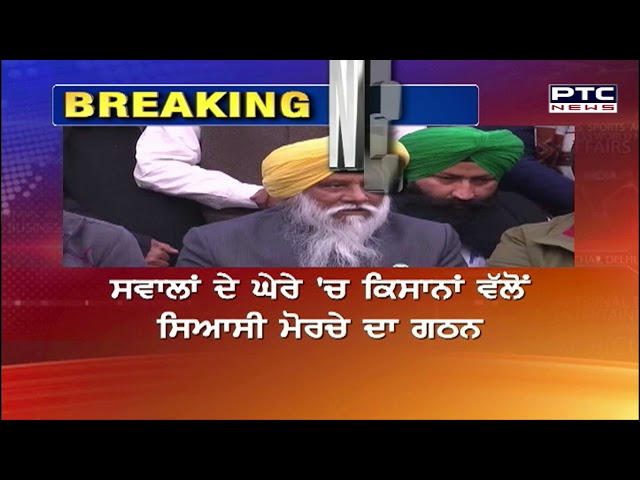 ‘ਆਪ’ ਨਾਲ ਗਠਜੋੜ ਦੇ ਸਵਾਲ ਤੋਂ ਭੱਜਦੇ ਨਜ਼ਰ ਆਏ ਬਲਬੀਰ ਰਾਜੇਵਾਲ