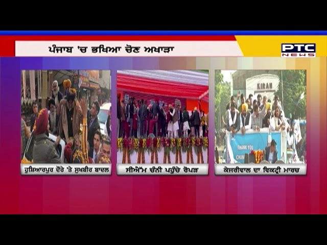 2022 ਚੋਣਾਂ ਨੂੰ ਲੈ ਕੇ ਭਖਿਆ ਅਖਾੜਾ, ਸਿਆਸੀ ਪਾਰਟੀਆਂ ਵੱਲੋਂ ਪ੍ਰਚਾਰ ਤੇਜ਼