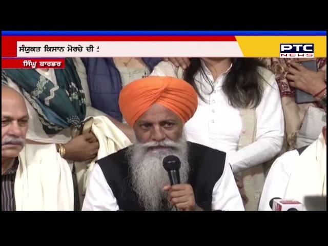 ਦਿੱਲੀ ਤੋਂ ਕਿਸਾਨਾਂ ਦੀ ਹੋ ਸਕਦੀ ਹੈ ਘਰ ਵਾਪਸੀ!