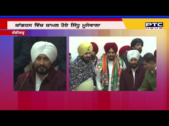 ਪੰਜਾਬੀ ਗਾਇਕ ਸਿੱਧੂ ਮੂਸੇਵਾਲਾ ਕਾਂਗਰਸ 'ਚ ਹੋਏ ਸ਼ਾਮਲ