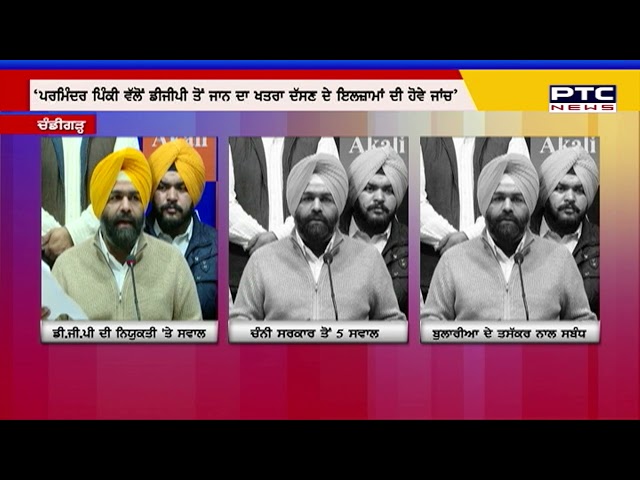 ਪਰਮਬੰਸ ਸਿੰਘ ਬੰਟੀ ਰੋਮਾਣਾ ਨੇ ਡੀਜੀਪੀ 'ਤੇ ਚੁੱਕੇ ਸਵਾਲ