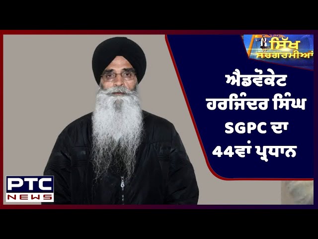 Sikh Sargarmiyaan | Sikh Religious News | Dec 06, 2021