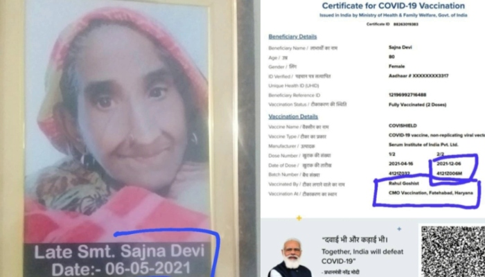 फतेहाबाद: स्वास्थ्य विभाग का नया कारनाम, मृतक महिला को ही लगा दी कोरोना वैक्सीन की दूसरी डोज