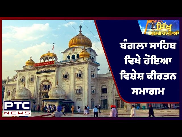 Goonjaan Sikh Virse Diyaan | GSVD | Jan 23, 2022